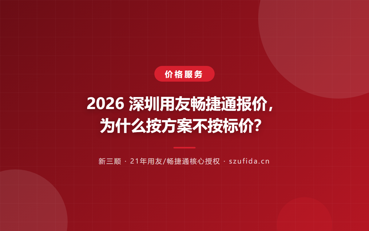 畅捷通实施落地要注意什么？周期与步骤