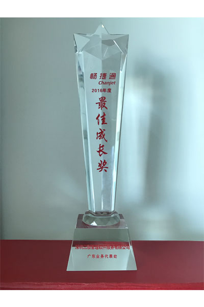 三顺公司荣获“用友畅捷通2016年度最佳成长奖”啦！