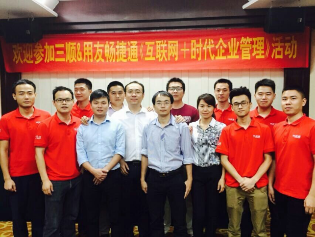深圳三顺“互联网+时代的企业管理”活动圆满举办