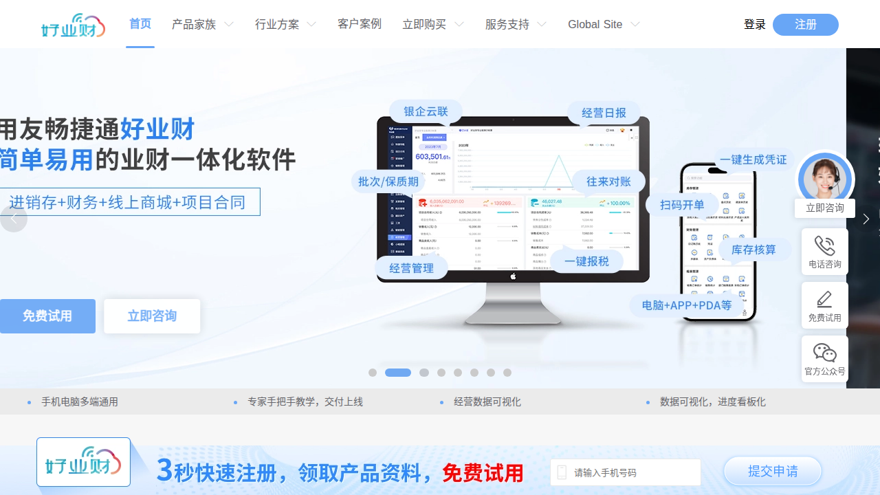 好业财
