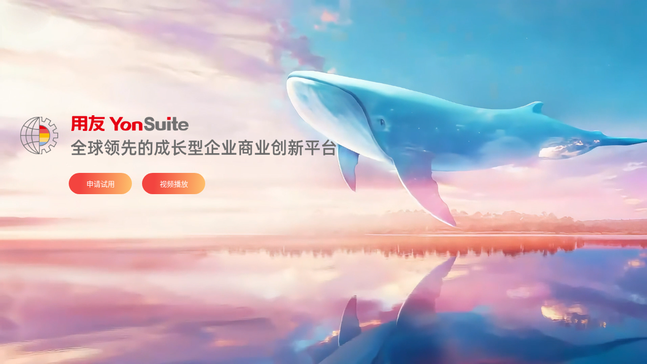 YonSuite